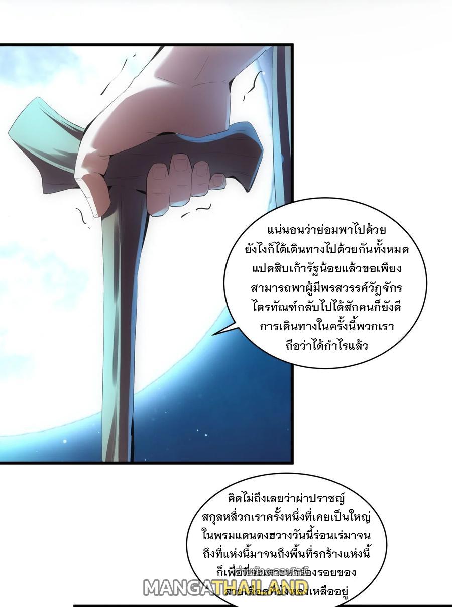 Eternal First God ตอนที่ 58 แปลไทย รูปที่ 5