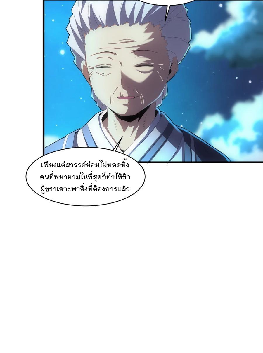 Eternal First God ตอนที่ 58 แปลไทย รูปที่ 6