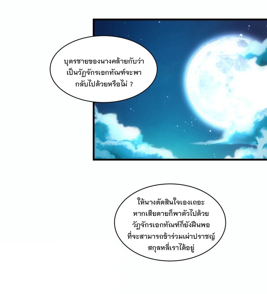 Eternal First God ตอนที่ 58 แปลไทย รูปที่ 8