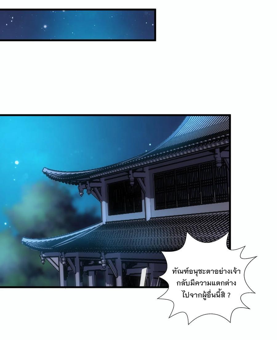 Eternal First God ตอนที่ 58 แปลไทย รูปที่ 9