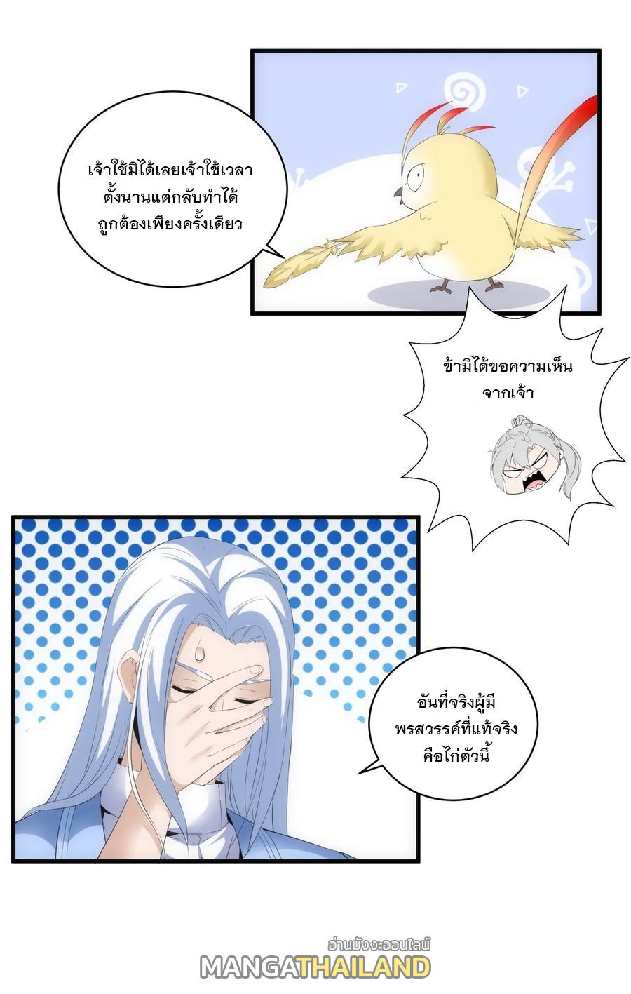 Eternal First God ตอนที่ 59 แปลไทย รูปที่ 14