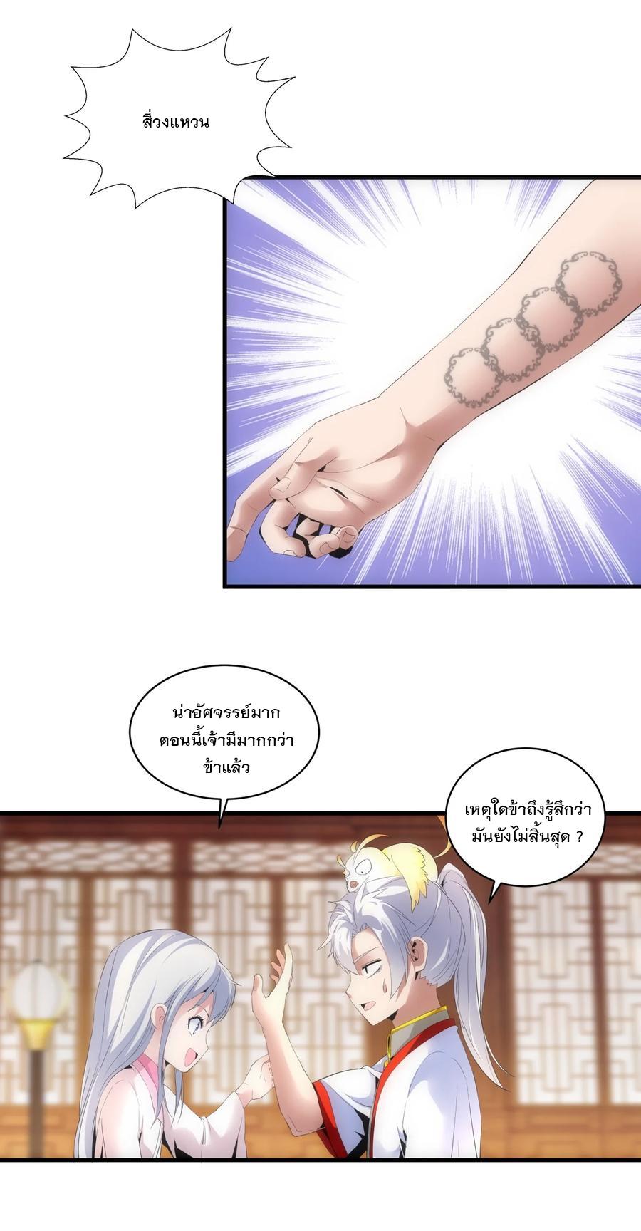 Eternal First God ตอนที่ 59 แปลไทย รูปที่ 16