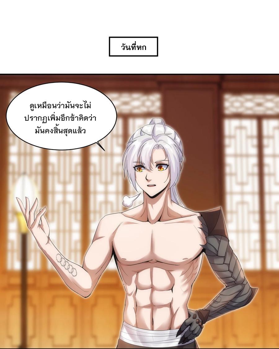 Eternal First God ตอนที่ 59 แปลไทย รูปที่ 20