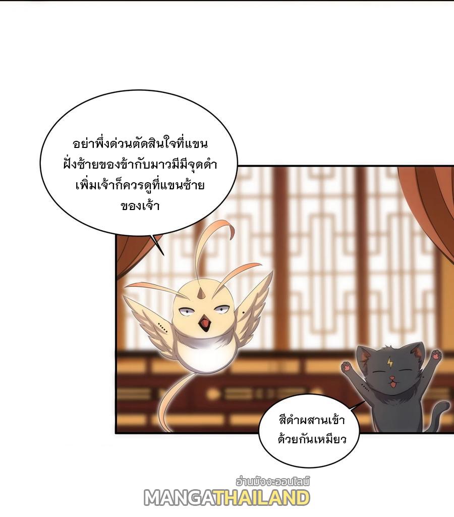 Eternal First God ตอนที่ 59 แปลไทย รูปที่ 21