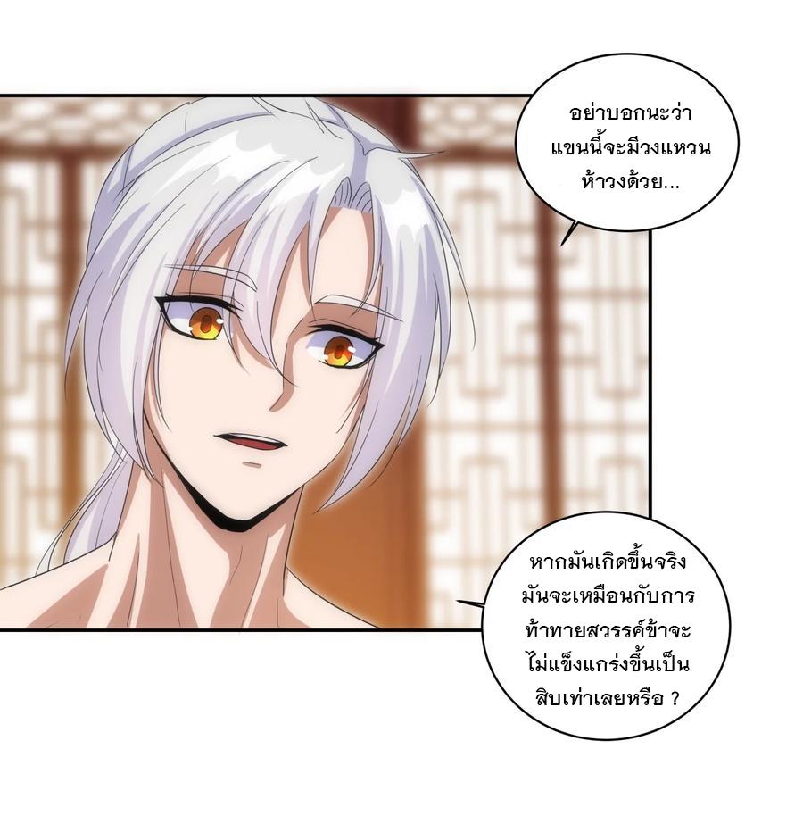 Eternal First God ตอนที่ 59 แปลไทย รูปที่ 24