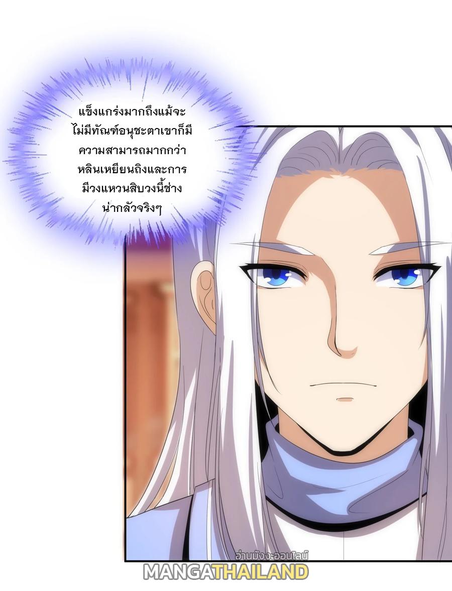 Eternal First God ตอนที่ 59 แปลไทย รูปที่ 29