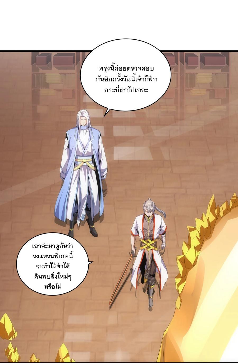 Eternal First God ตอนที่ 59 แปลไทย รูปที่ 4