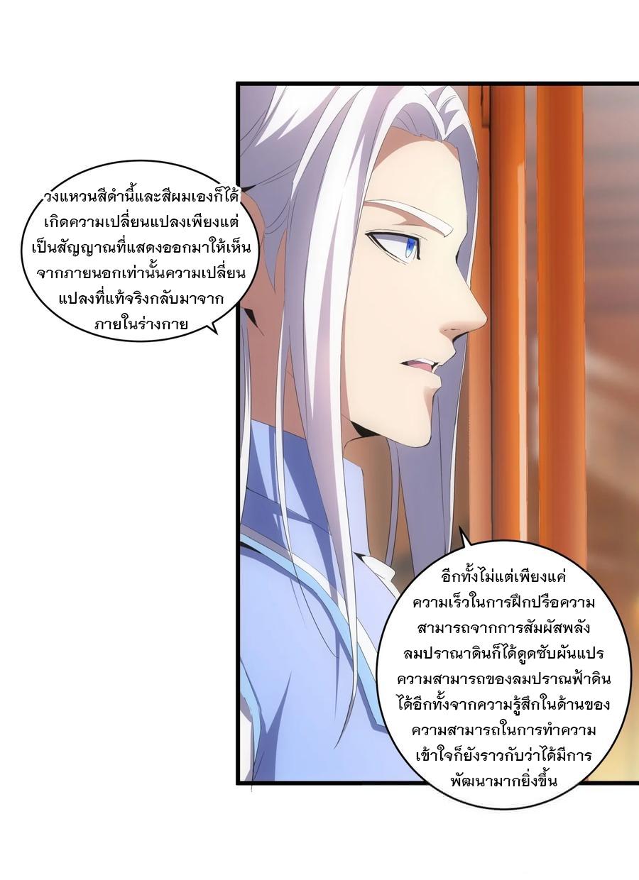 Eternal First God ตอนที่ 59 แปลไทย รูปที่ 9