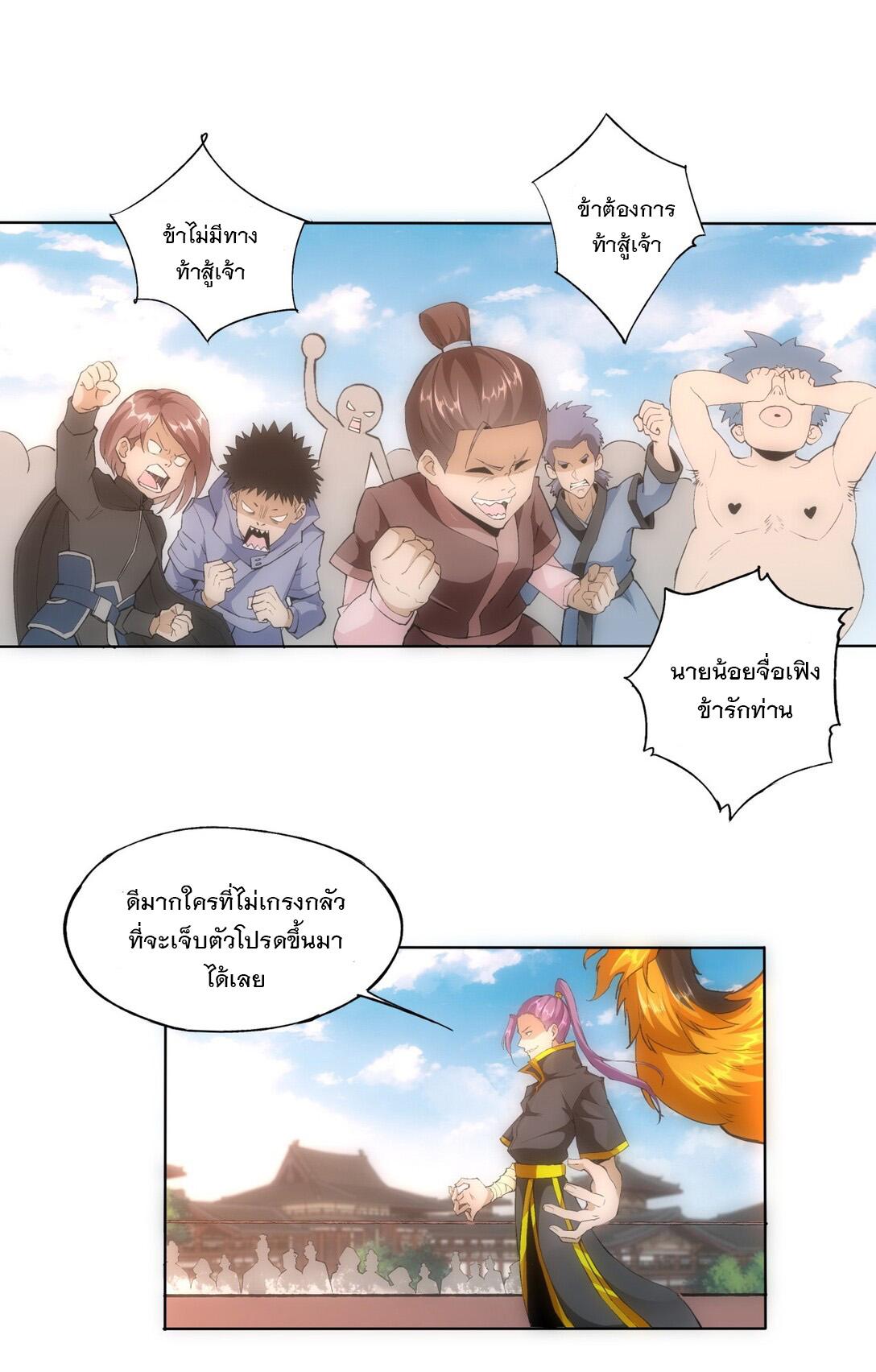 Eternal First God ตอนที่ 6 แปลไทย รูปที่ 14