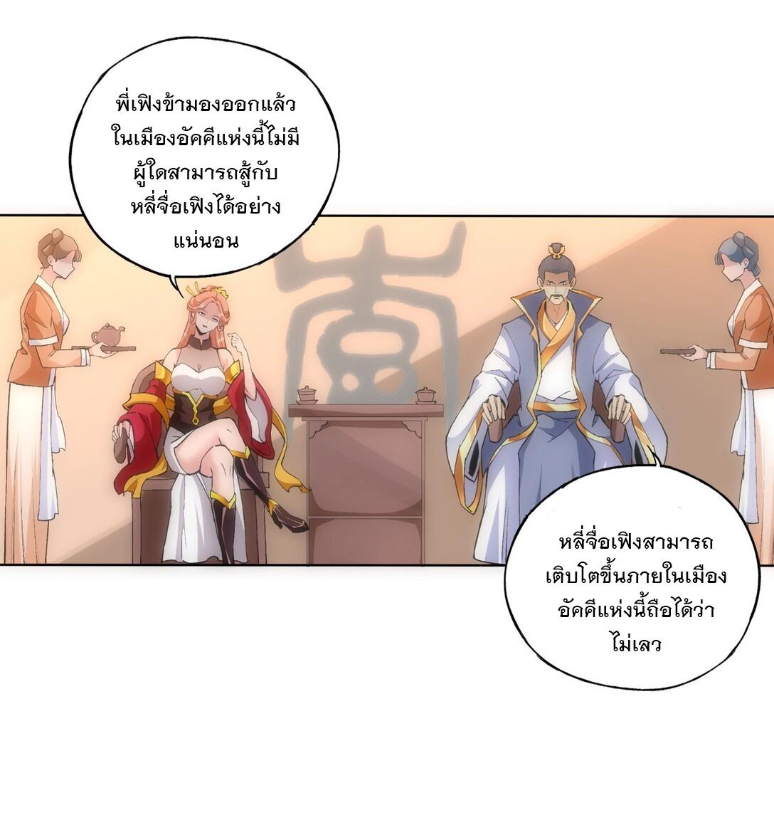 Eternal First God ตอนที่ 6 แปลไทย รูปที่ 15