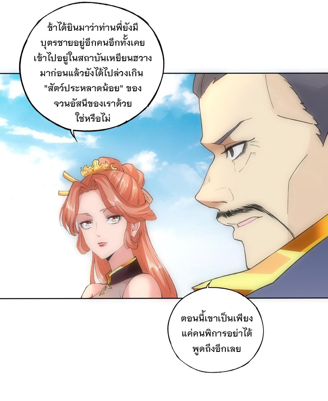 Eternal First God ตอนที่ 6 แปลไทย รูปที่ 16