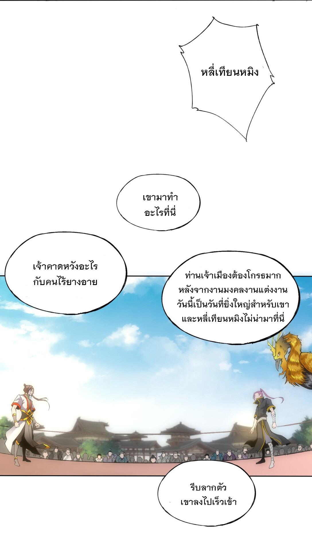 Eternal First God ตอนที่ 6 แปลไทย รูปที่ 20