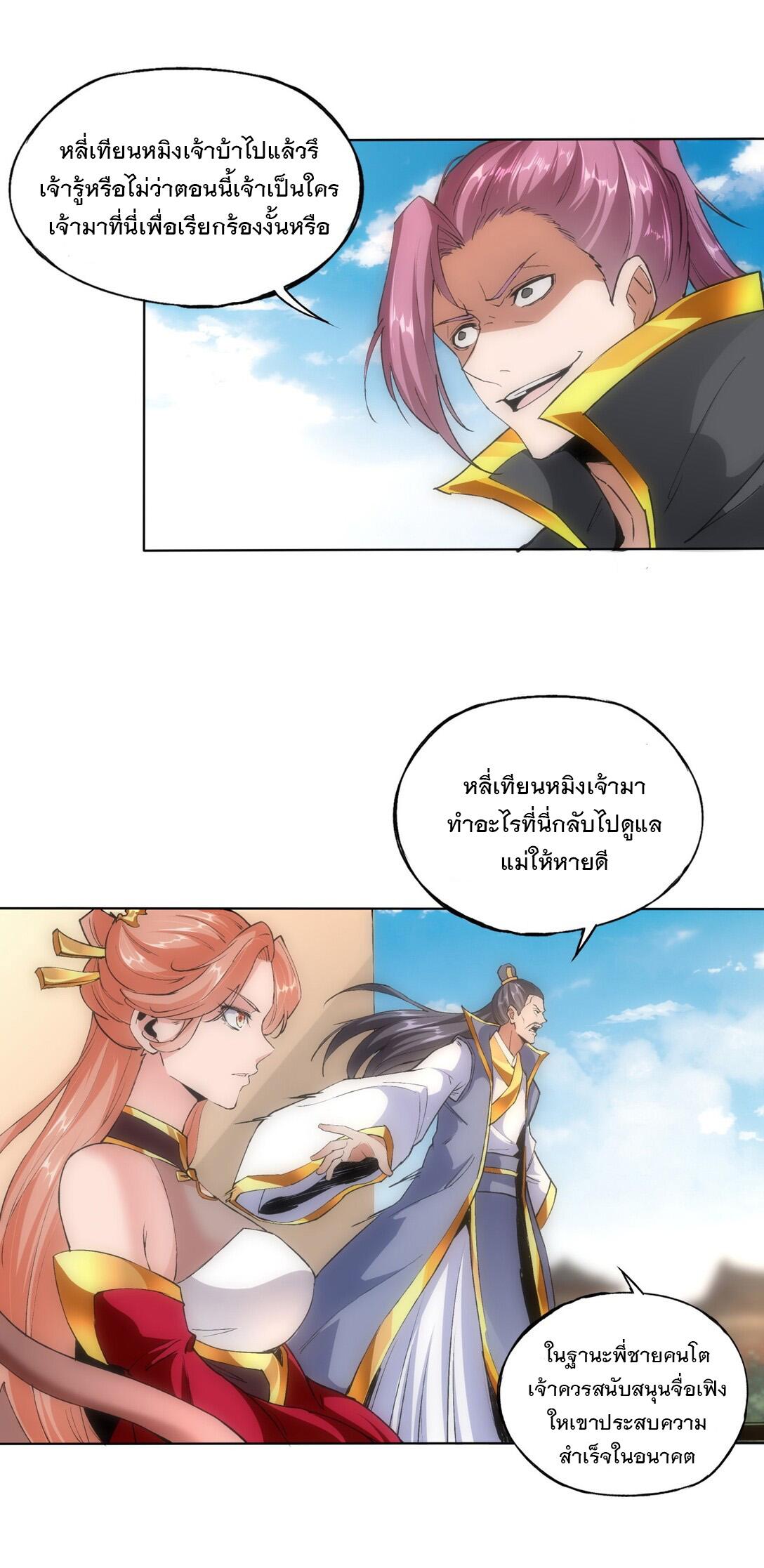 Eternal First God ตอนที่ 6 แปลไทย รูปที่ 21