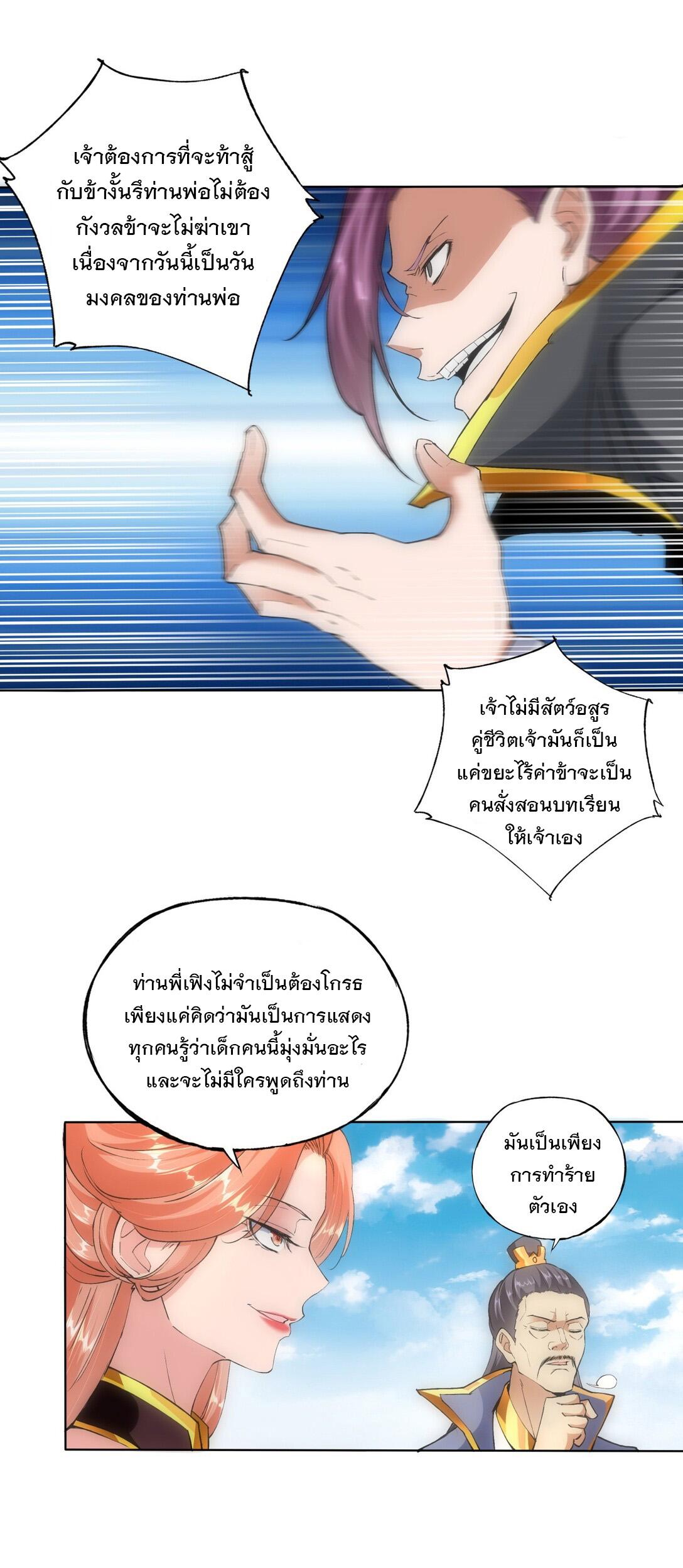 Eternal First God ตอนที่ 6 แปลไทย รูปที่ 23