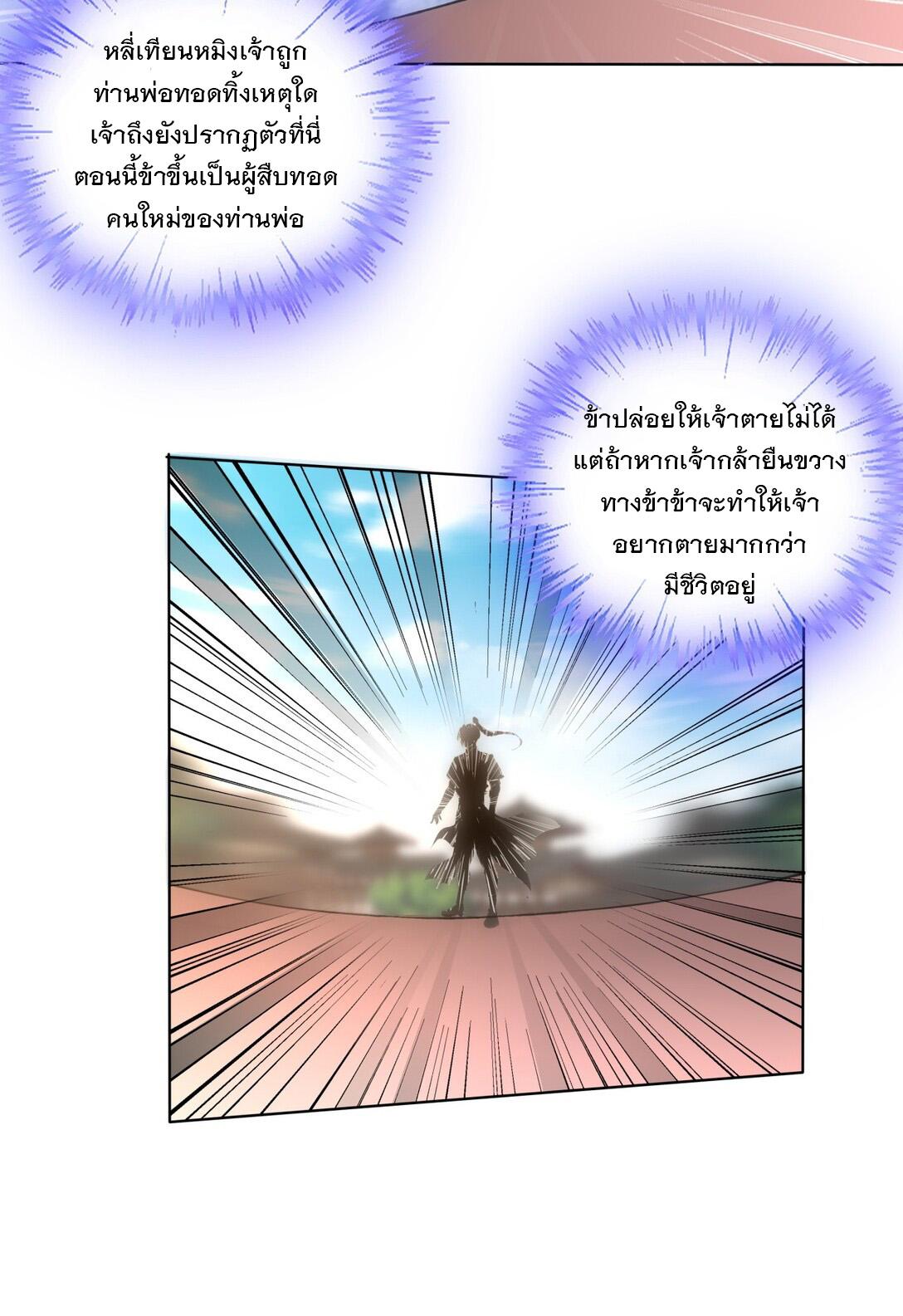 Eternal First God ตอนที่ 6 แปลไทย รูปที่ 25