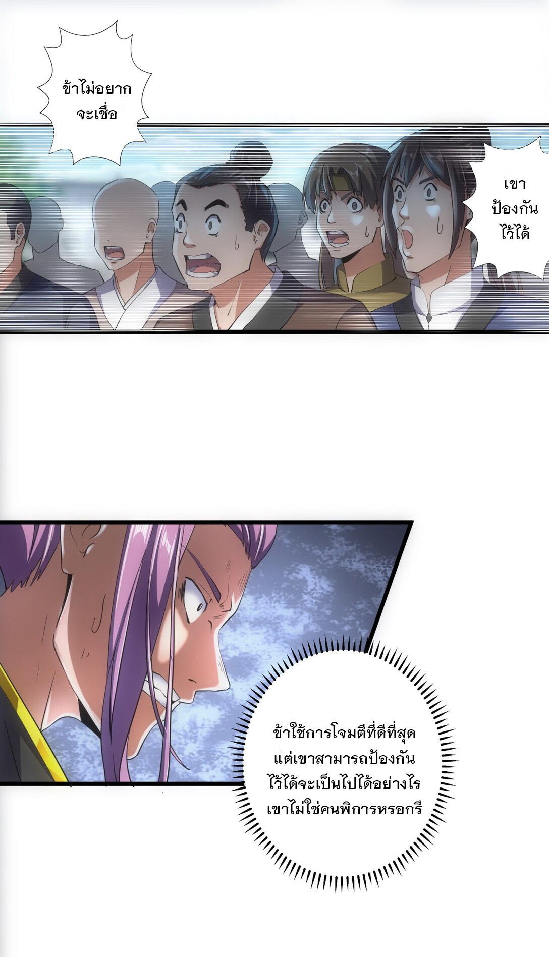 Eternal First God ตอนที่ 6 แปลไทย รูปที่ 27