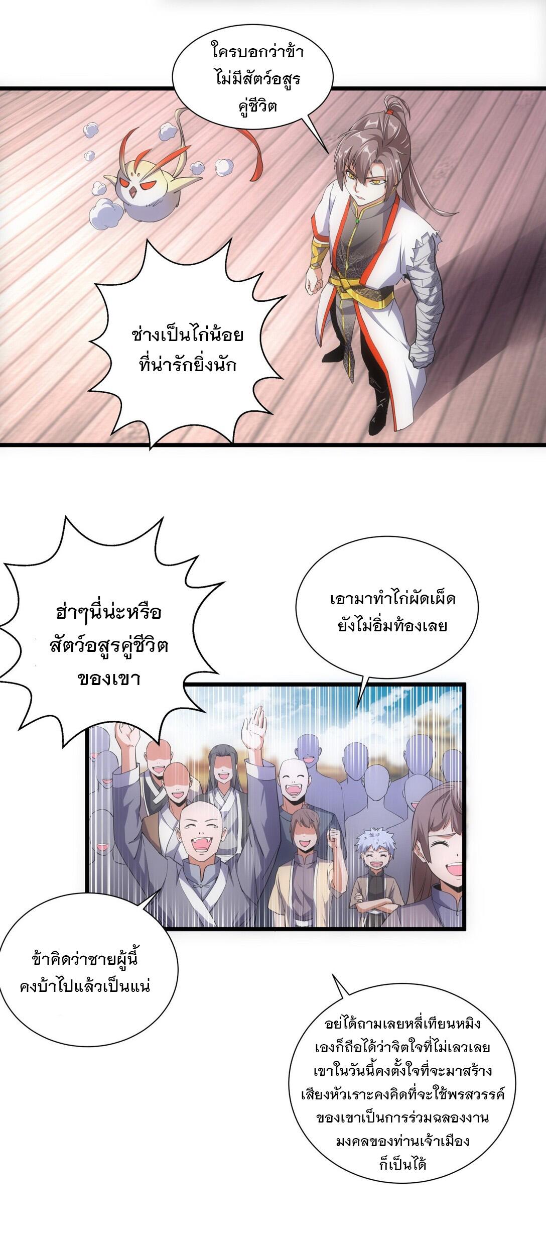 Eternal First God ตอนที่ 6 แปลไทย รูปที่ 31