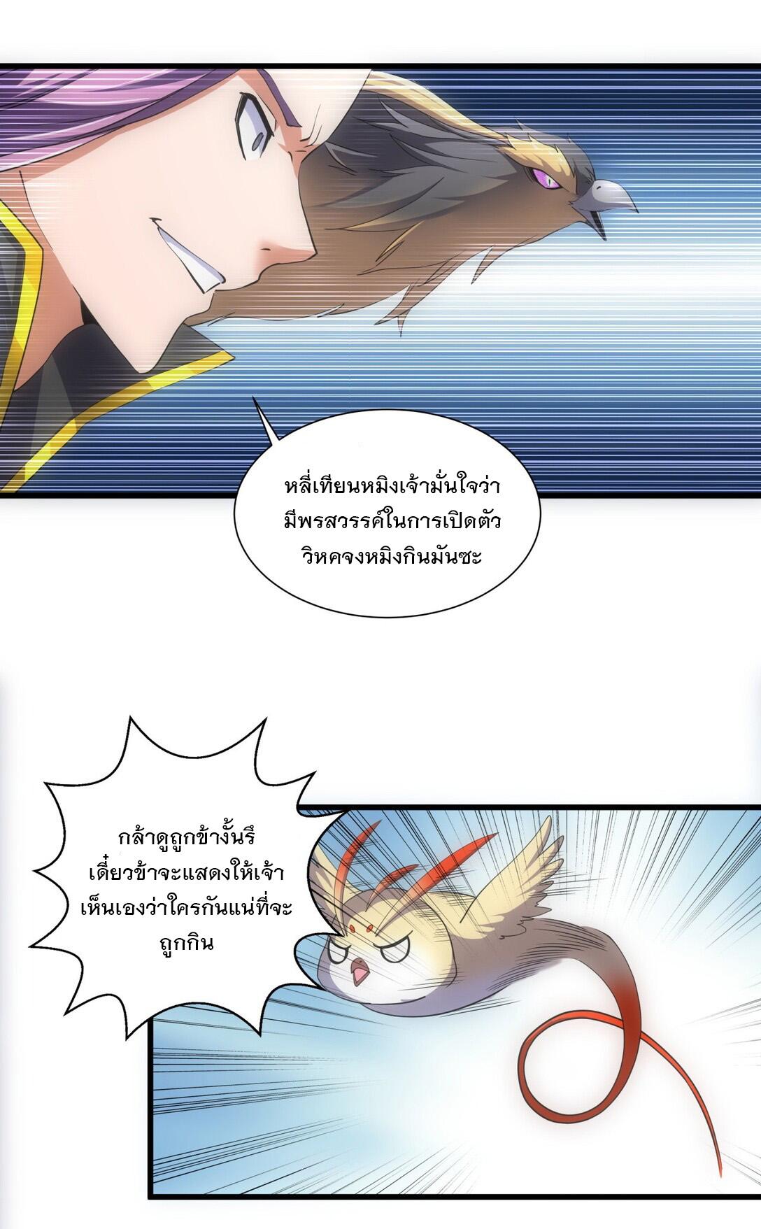 Eternal First God ตอนที่ 6 แปลไทย รูปที่ 32