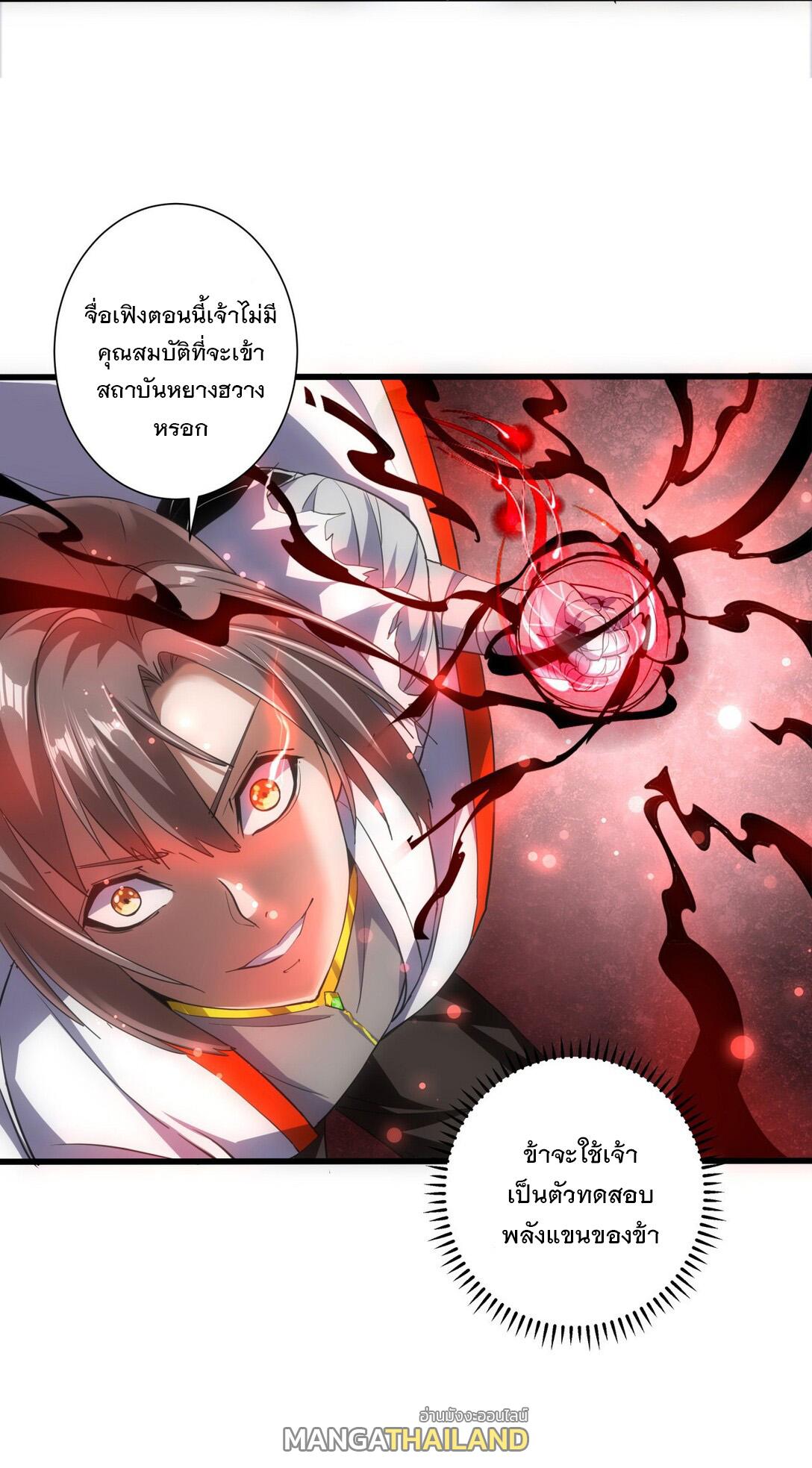 Eternal First God ตอนที่ 6 แปลไทย รูปที่ 37