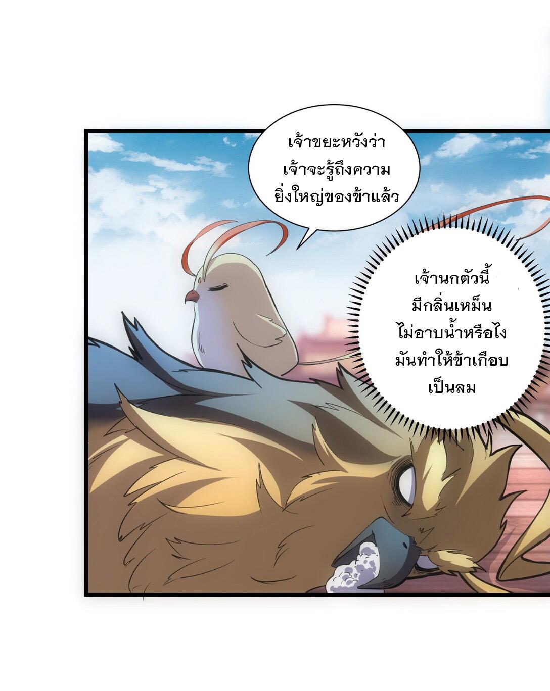 Eternal First God ตอนที่ 6 แปลไทย รูปที่ 41