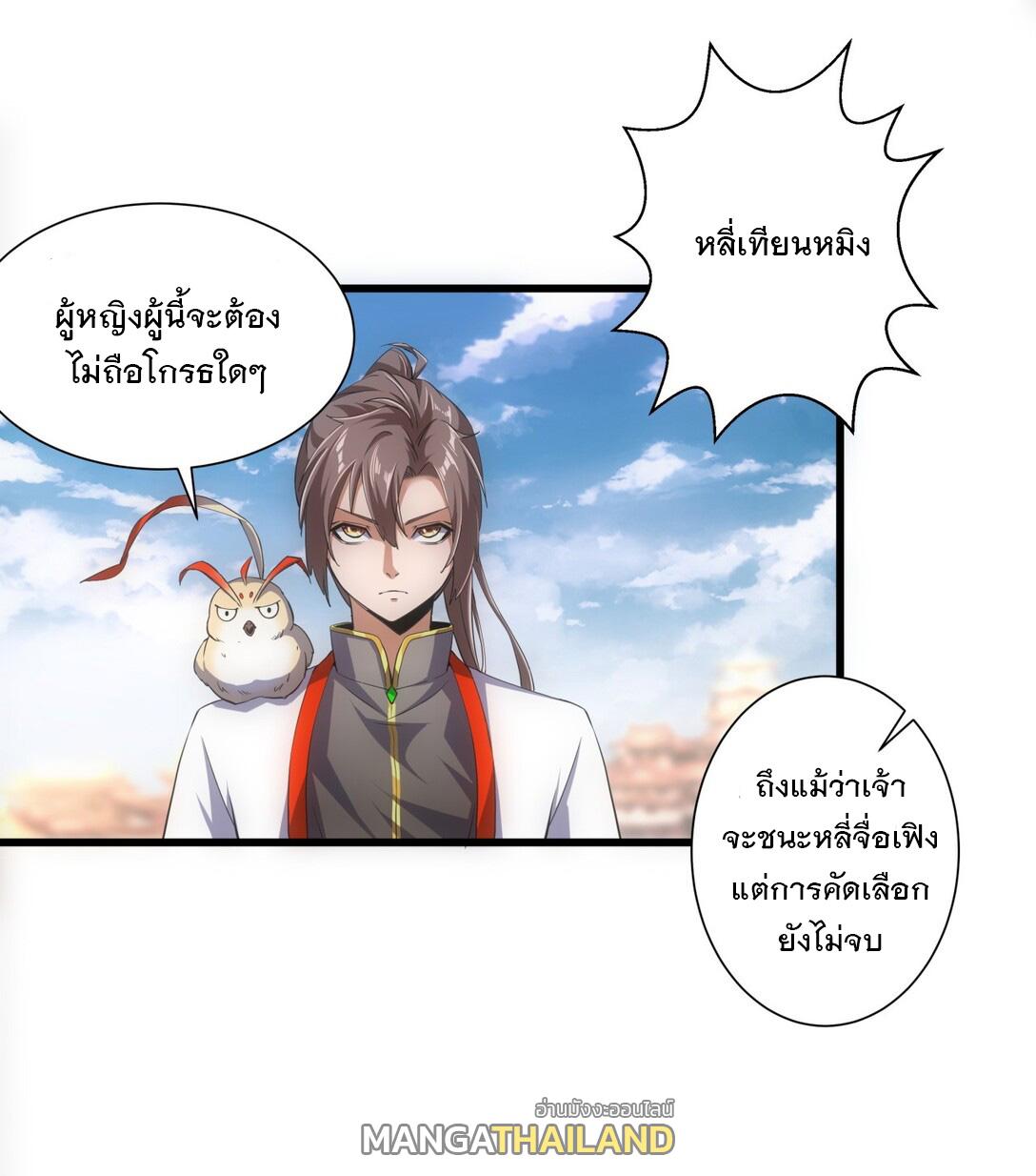 Eternal First God ตอนที่ 6 แปลไทย รูปที่ 46