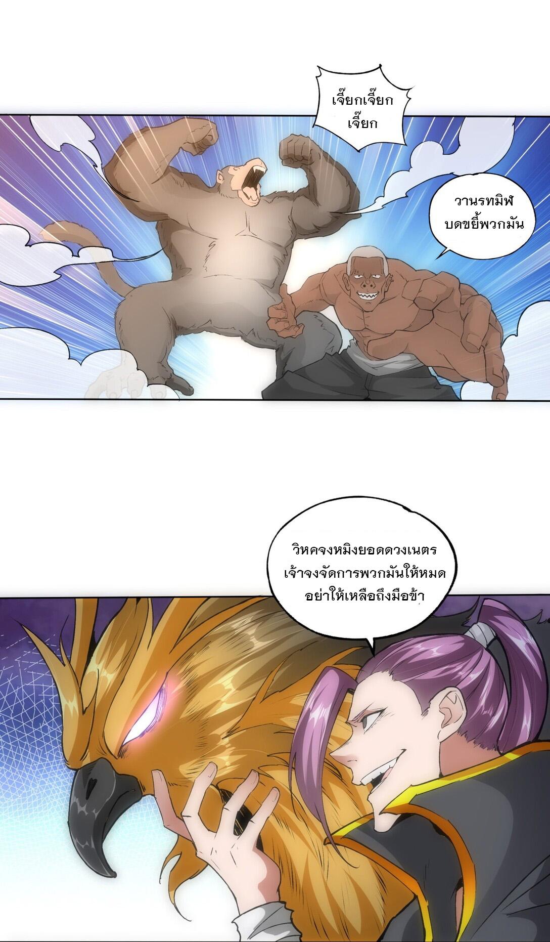 Eternal First God ตอนที่ 6 แปลไทย รูปที่ 7