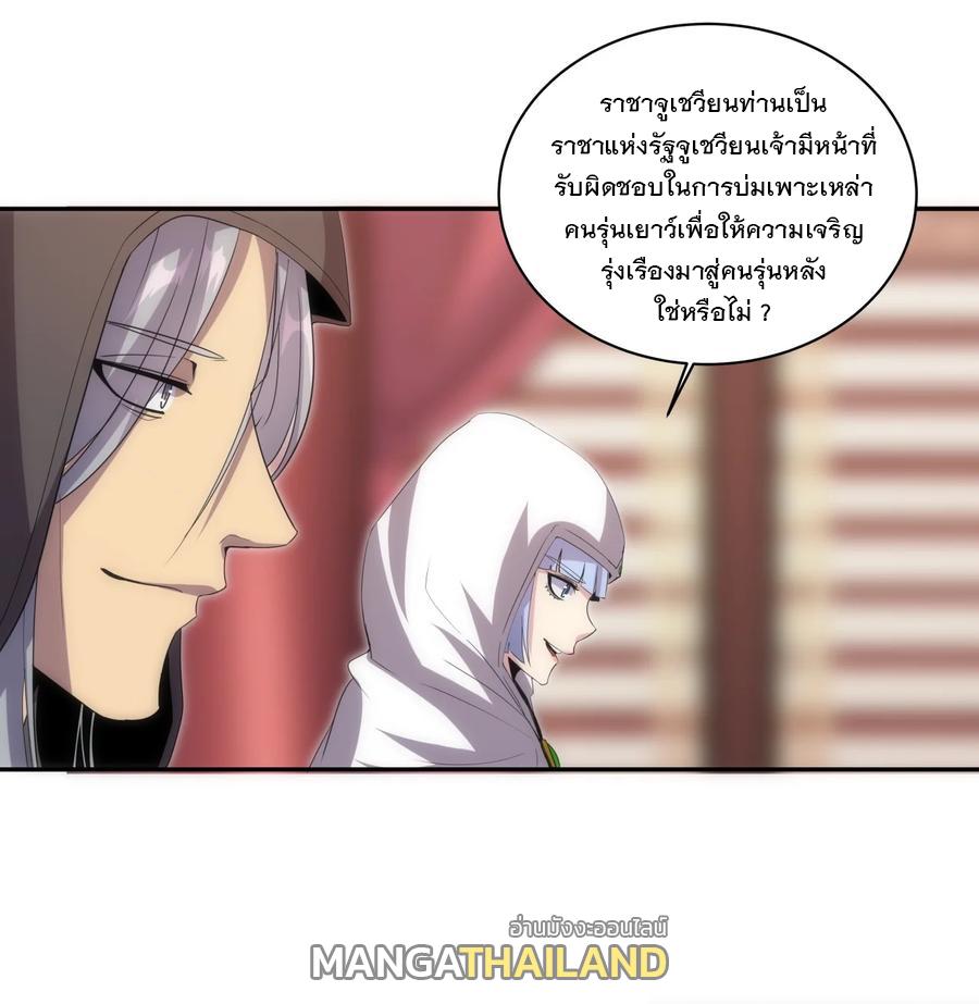 Eternal First God ตอนที่ 60 แปลไทย รูปที่ 20