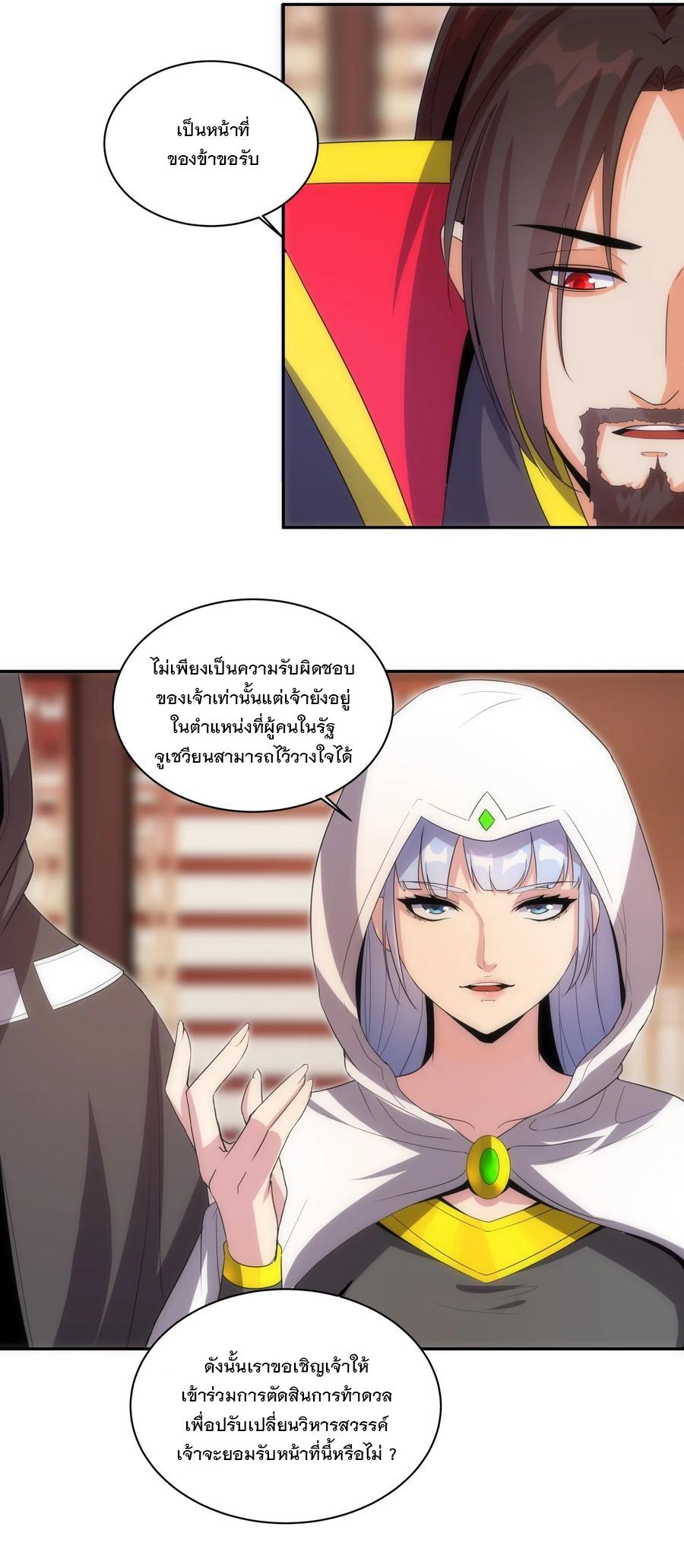 Eternal First God ตอนที่ 60 แปลไทย รูปที่ 21