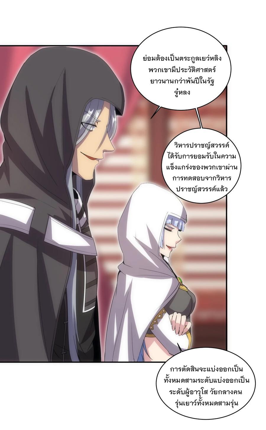 Eternal First God ตอนที่ 60 แปลไทย รูปที่ 23