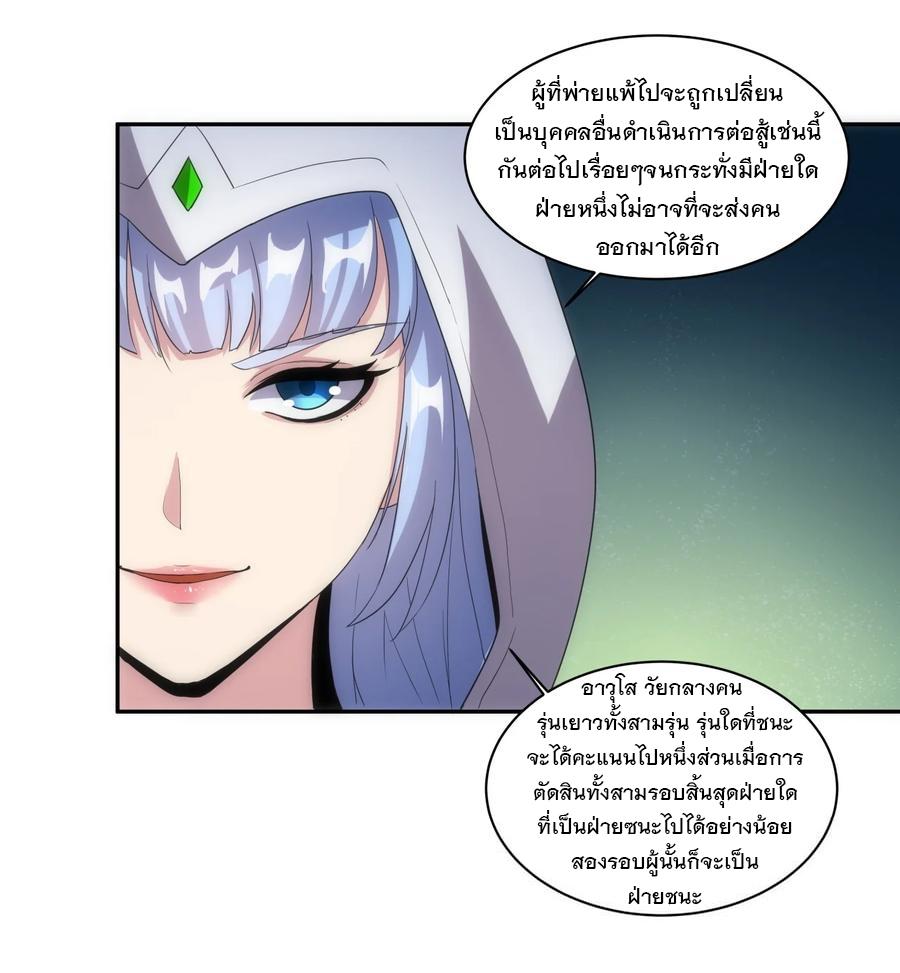 Eternal First God ตอนที่ 60 แปลไทย รูปที่ 24