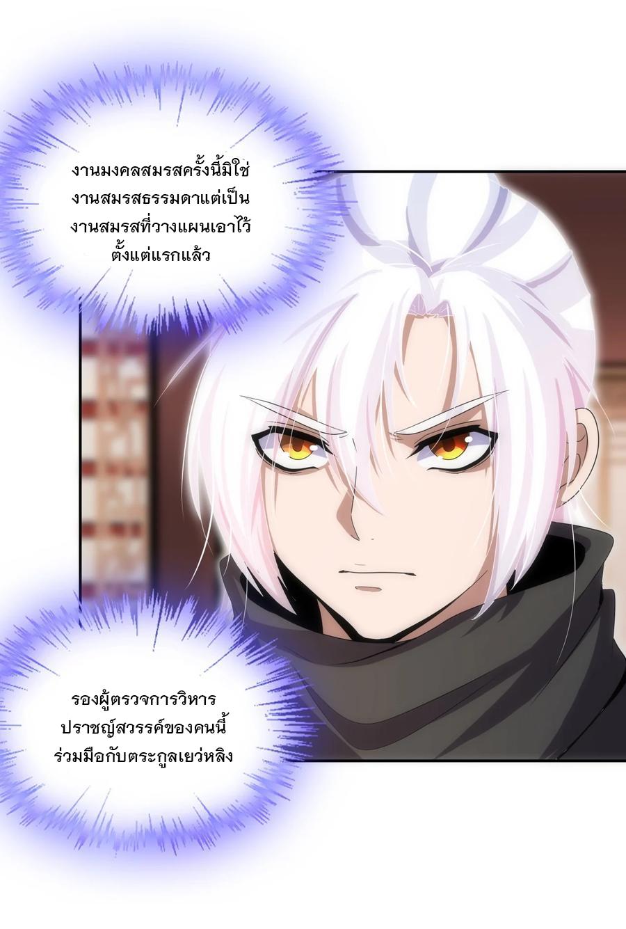 Eternal First God ตอนที่ 60 แปลไทย รูปที่ 27