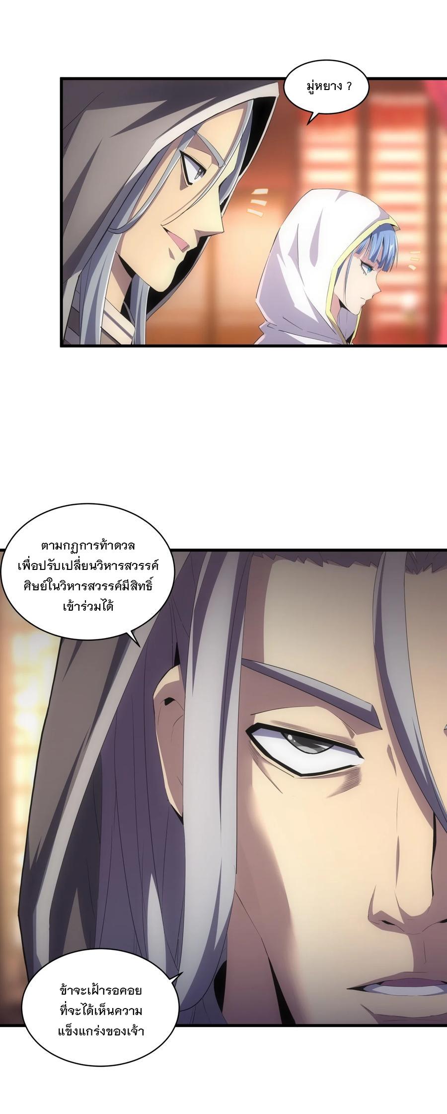 Eternal First God ตอนที่ 60 แปลไทย รูปที่ 29