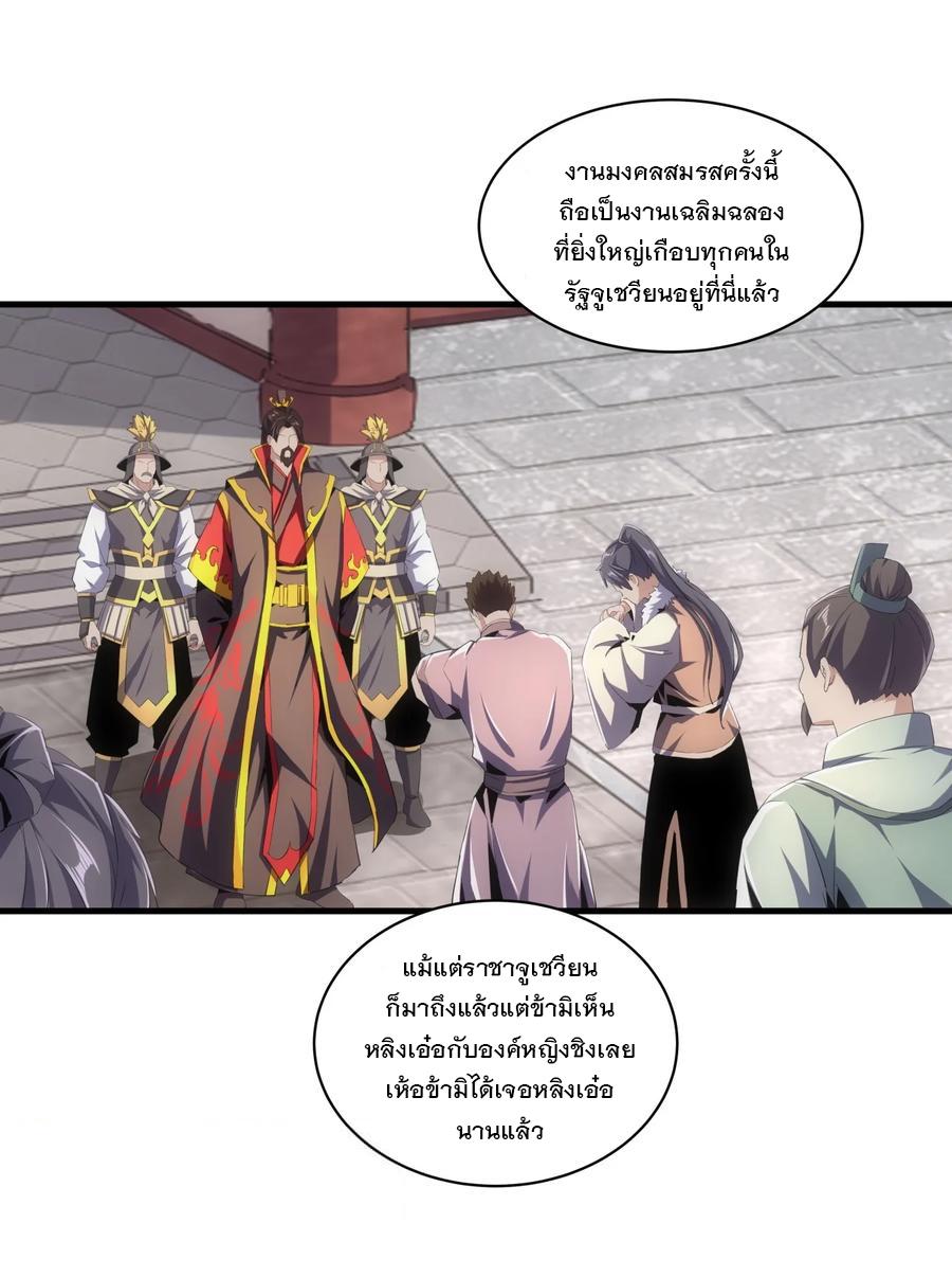 Eternal First God ตอนที่ 60 แปลไทย รูปที่ 8