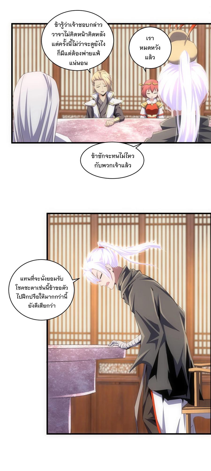 Eternal First God ตอนที่ 61 แปลไทย รูปที่ 11