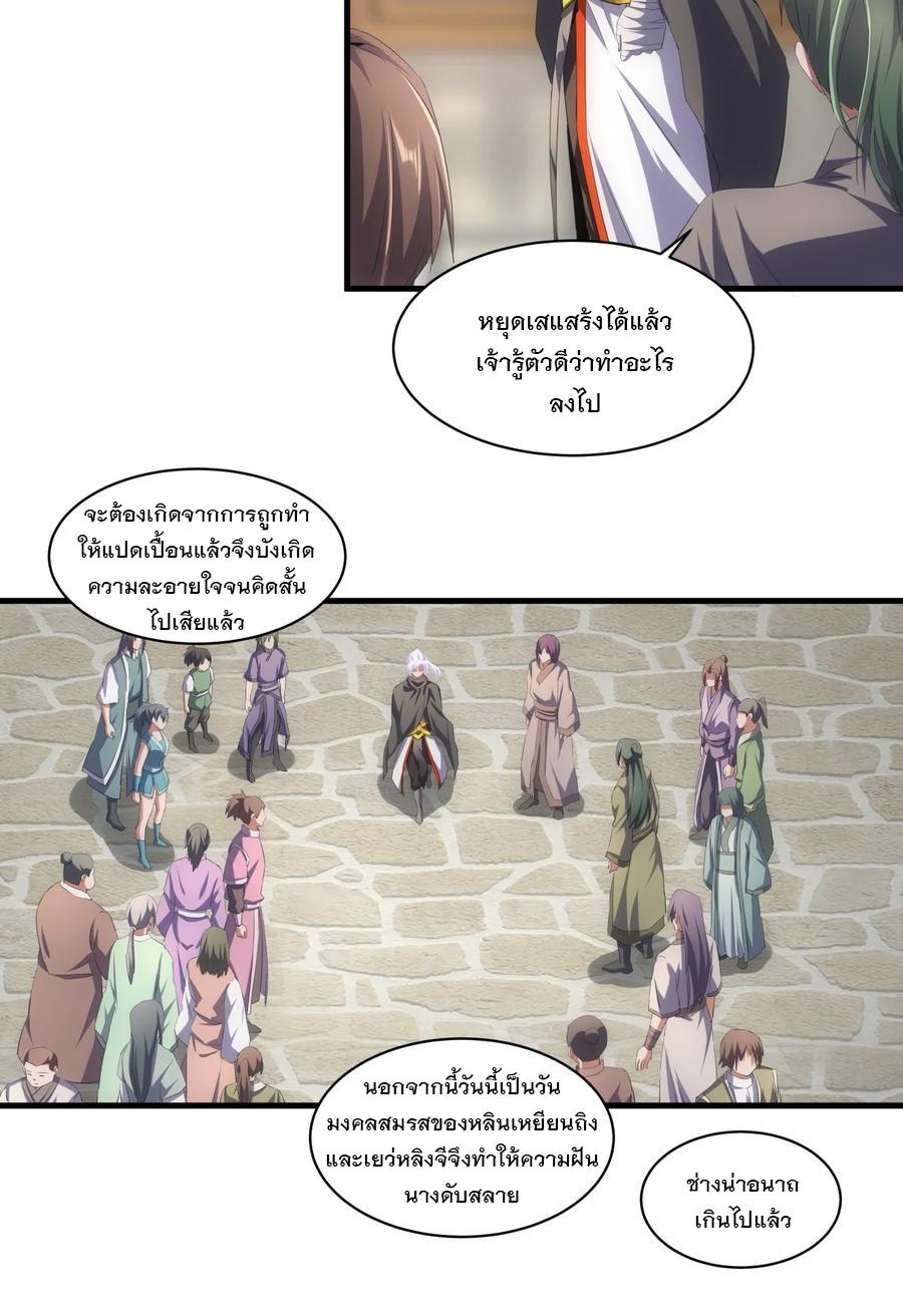 Eternal First God ตอนที่ 61 แปลไทย รูปที่ 15