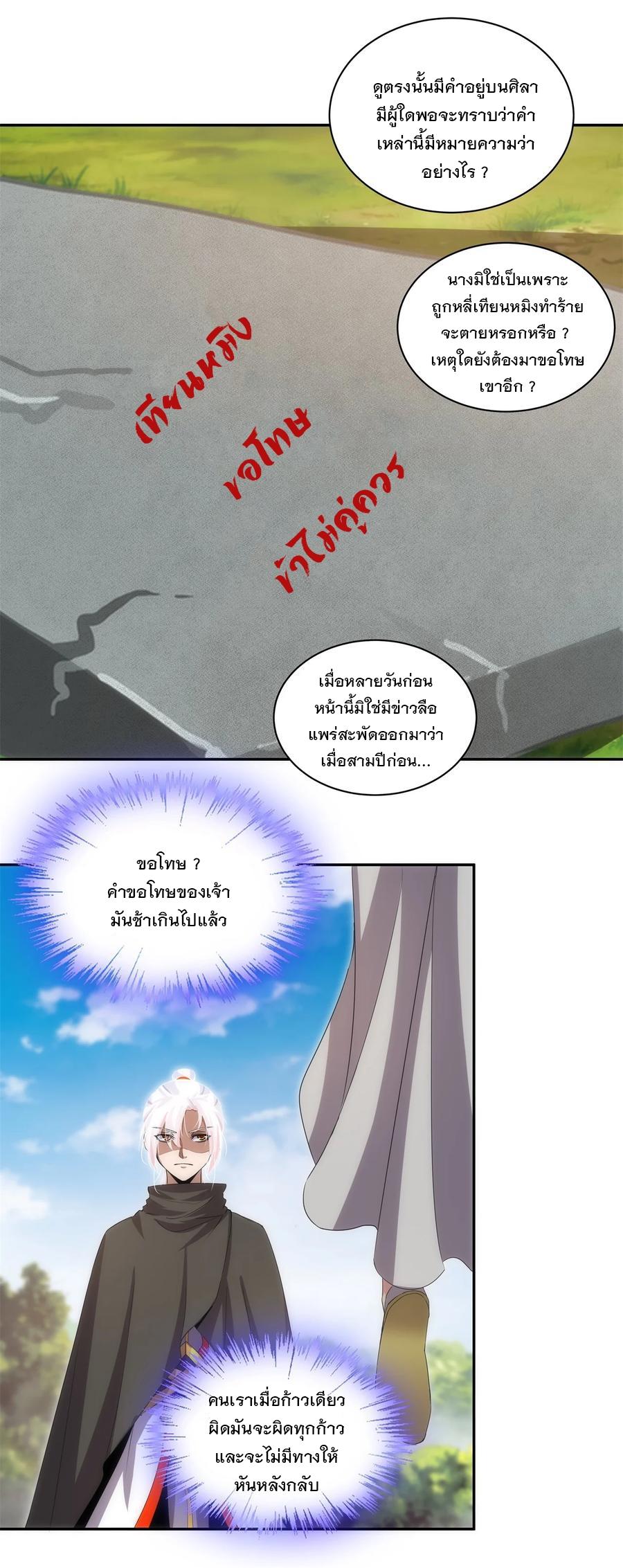 Eternal First God ตอนที่ 61 แปลไทย รูปที่ 21