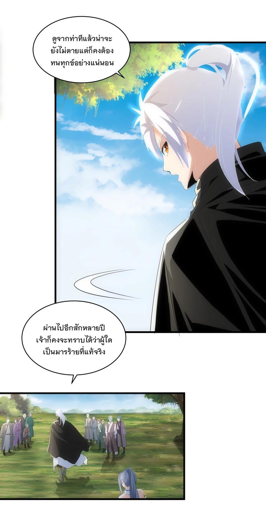 Eternal First God ตอนที่ 61 แปลไทย รูปที่ 27