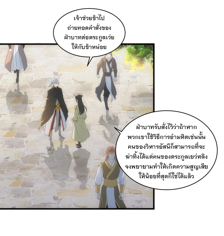 Eternal First God ตอนที่ 61 แปลไทย รูปที่ 32