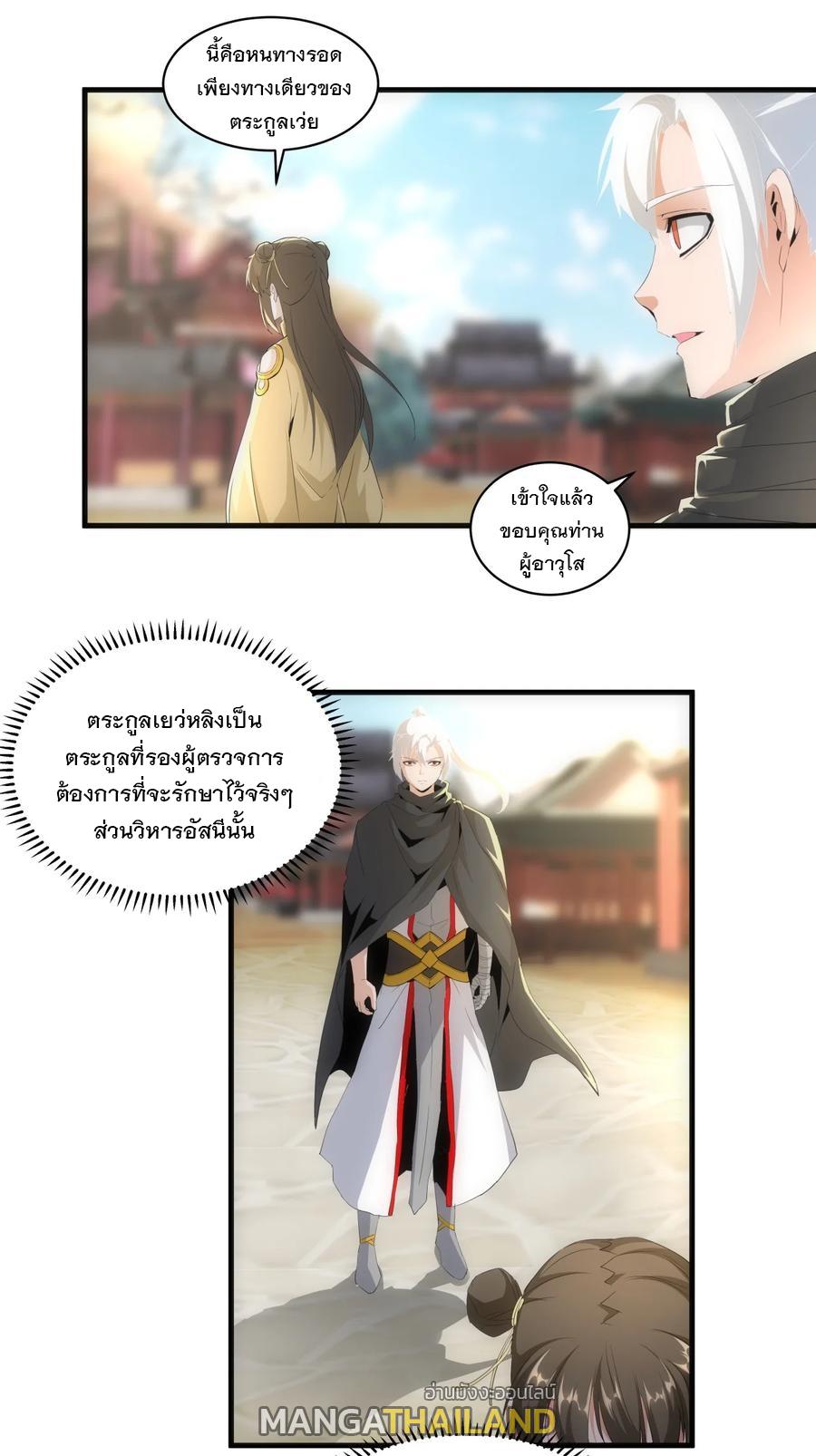 Eternal First God ตอนที่ 61 แปลไทย รูปที่ 33