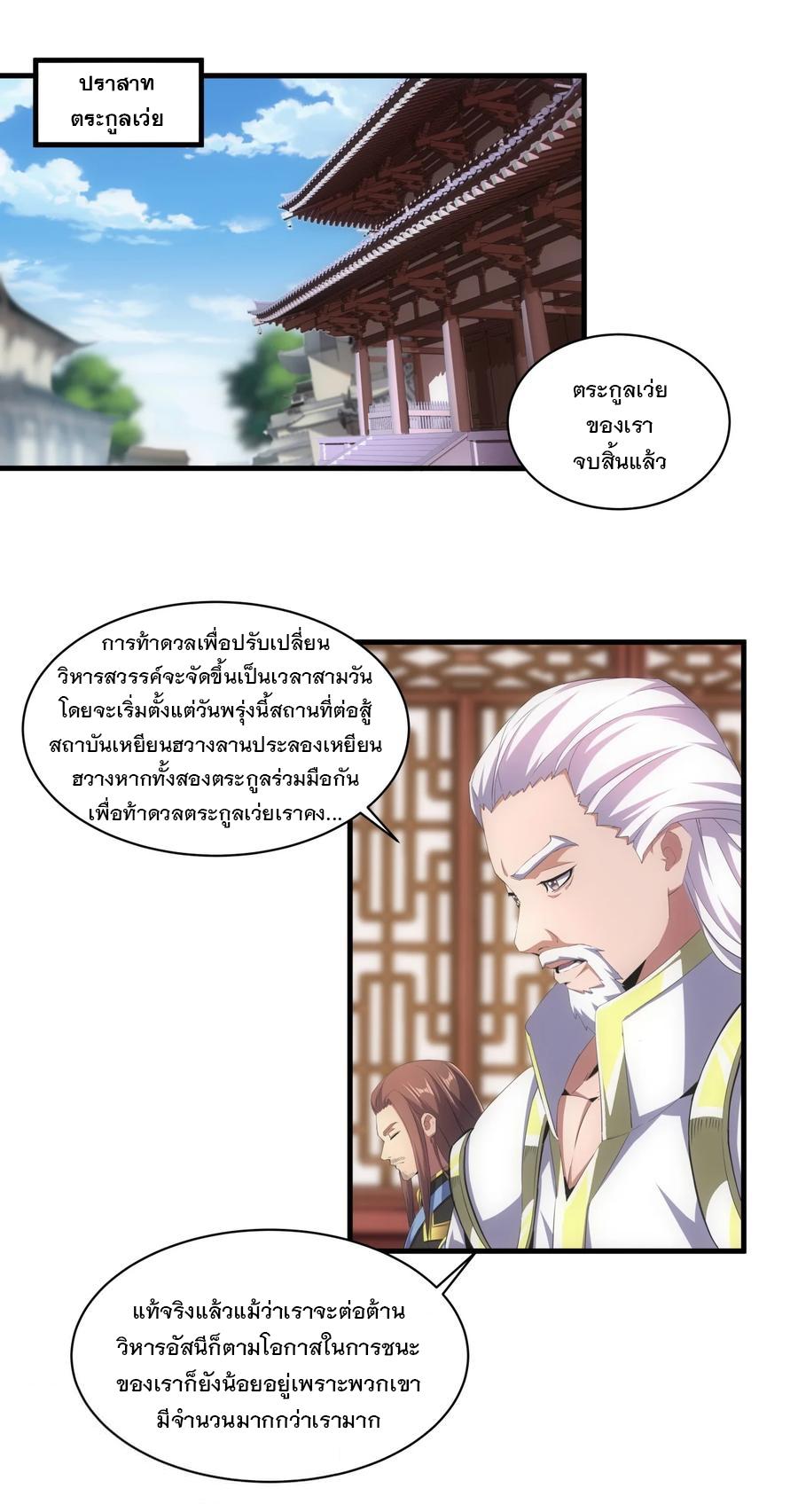 Eternal First God ตอนที่ 61 แปลไทย รูปที่ 6