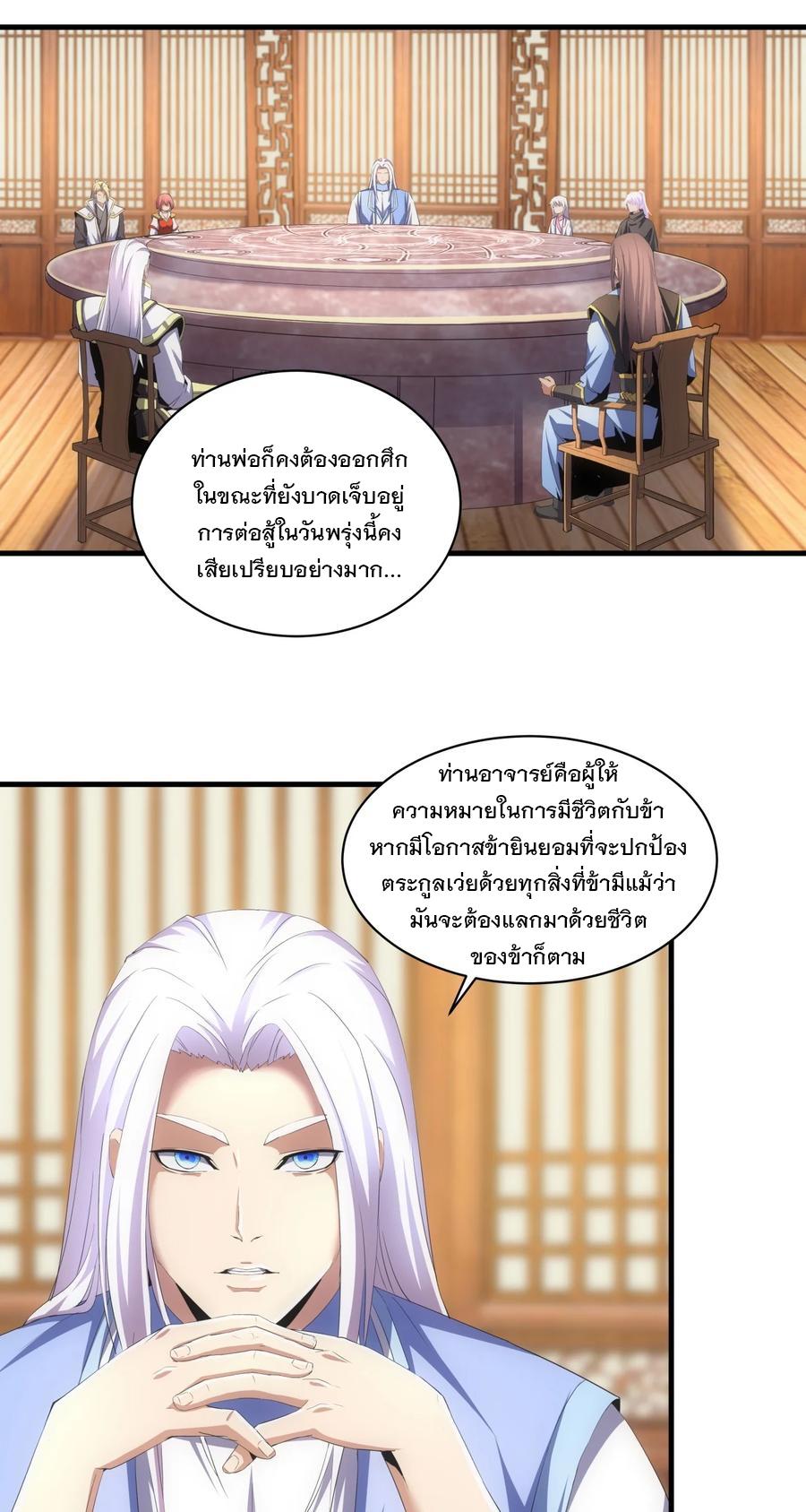 Eternal First God ตอนที่ 61 แปลไทย รูปที่ 7