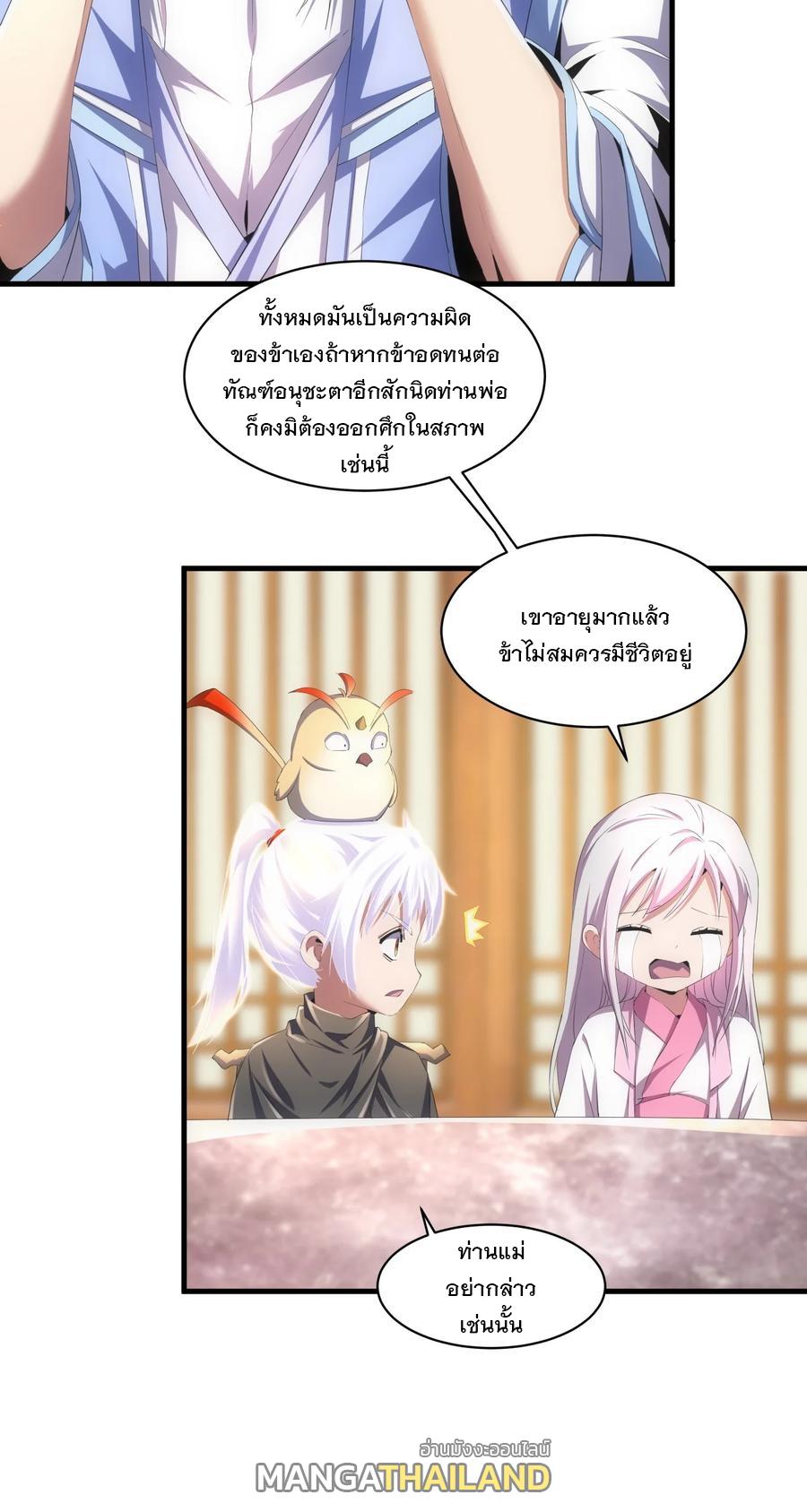 Eternal First God ตอนที่ 61 แปลไทย รูปที่ 8