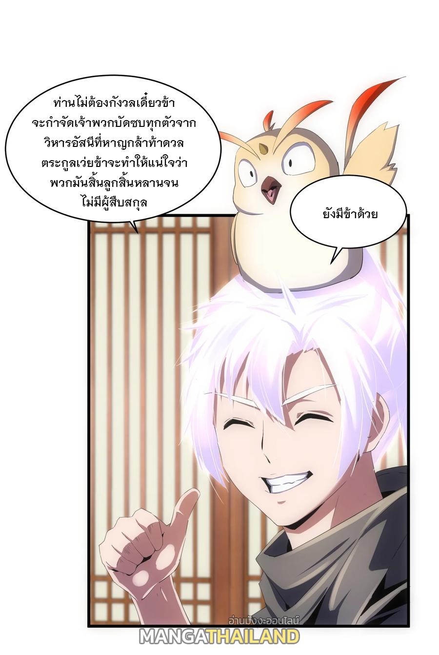 Eternal First God ตอนที่ 61 แปลไทย รูปที่ 9