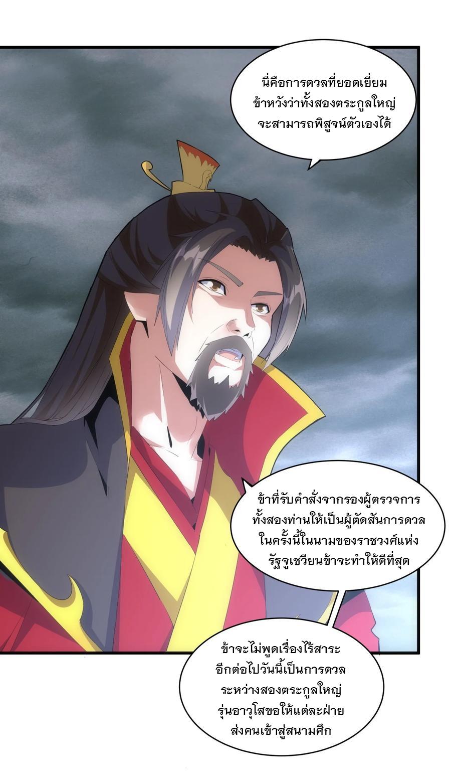 Eternal First God ตอนที่ 62 แปลไทย รูปที่ 14