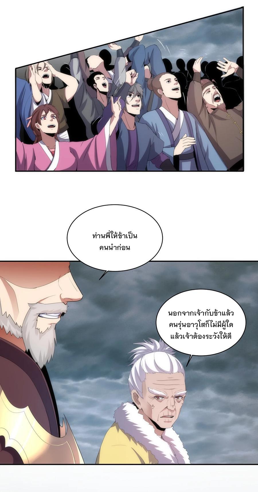 Eternal First God ตอนที่ 62 แปลไทย รูปที่ 19