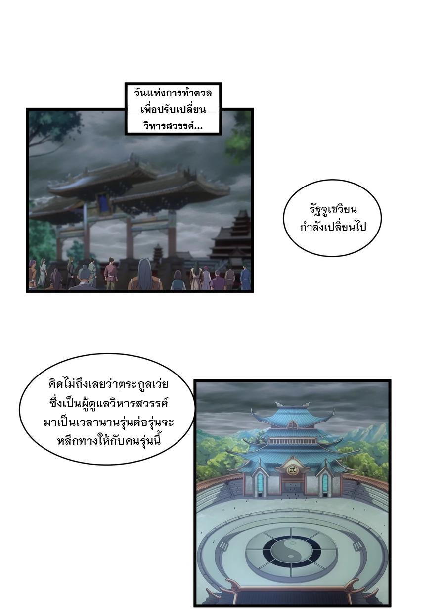 Eternal First God ตอนที่ 62 แปลไทย รูปที่ 2