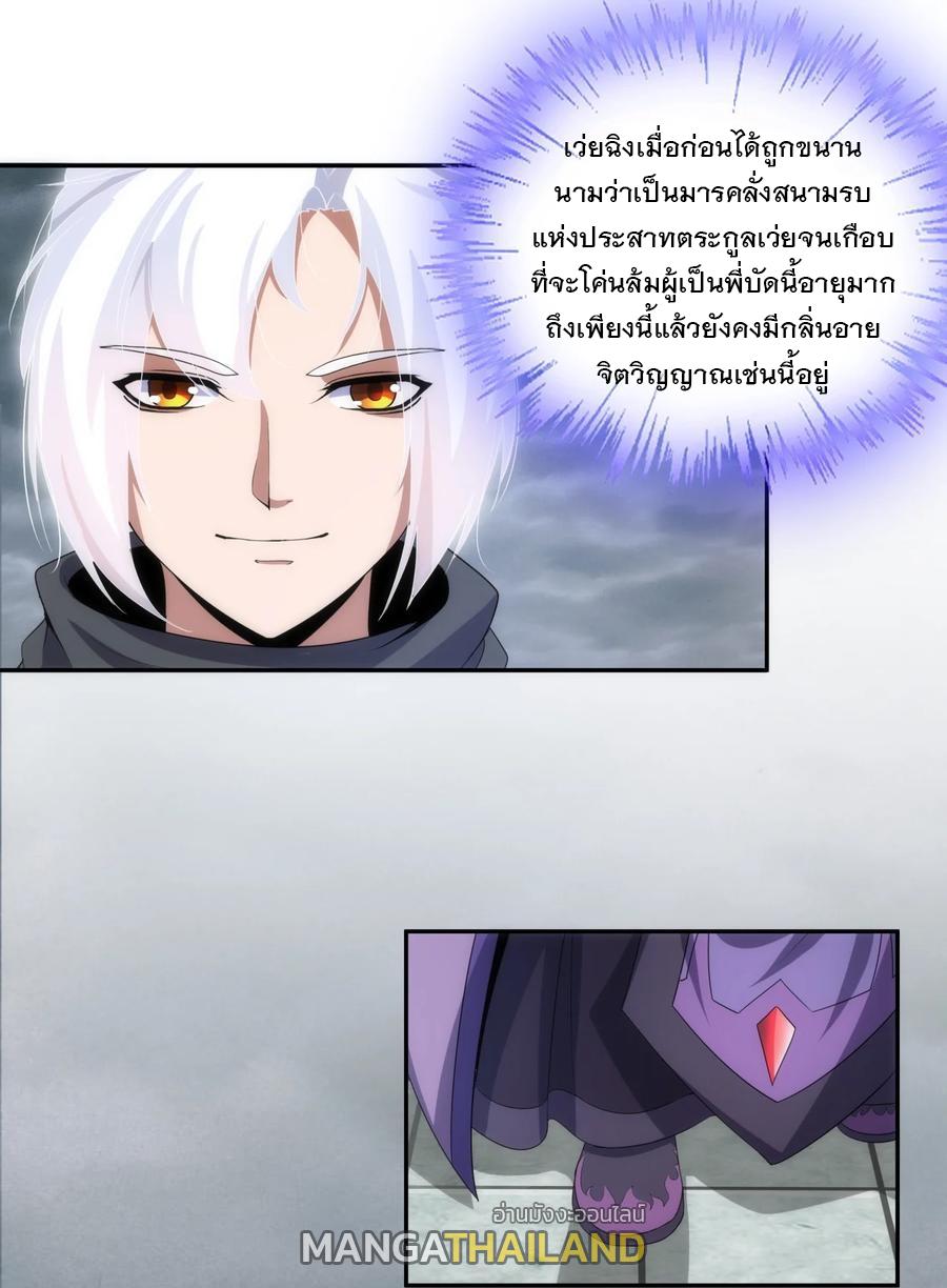 Eternal First God ตอนที่ 62 แปลไทย รูปที่ 22