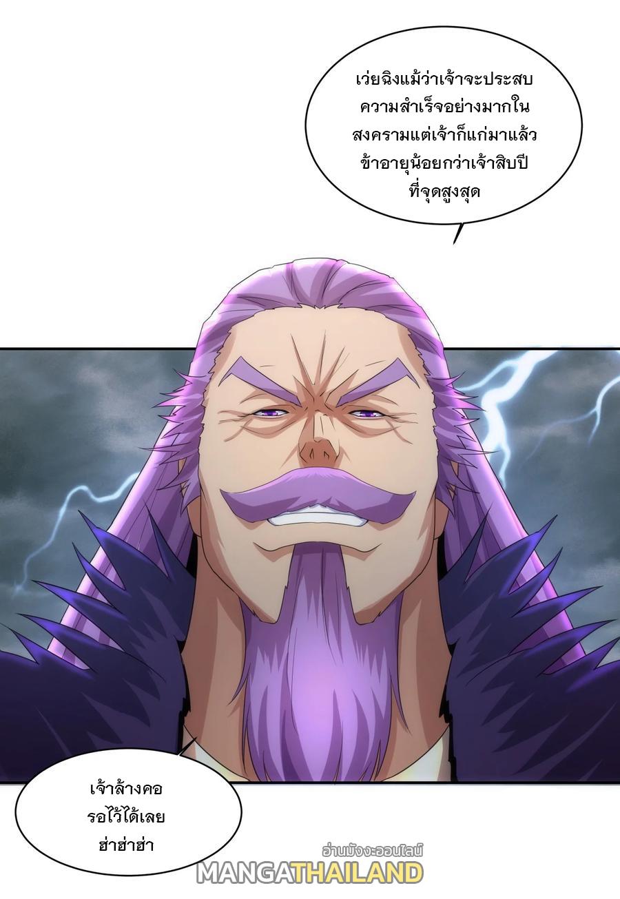 Eternal First God ตอนที่ 62 แปลไทย รูปที่ 24