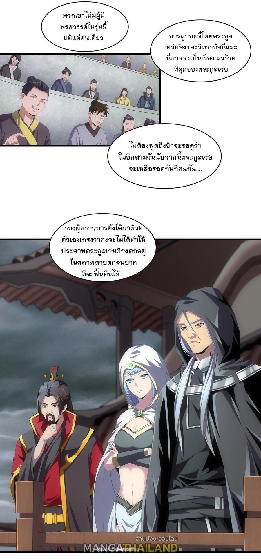 Eternal First God ตอนที่ 62 แปลไทย รูปที่ 3