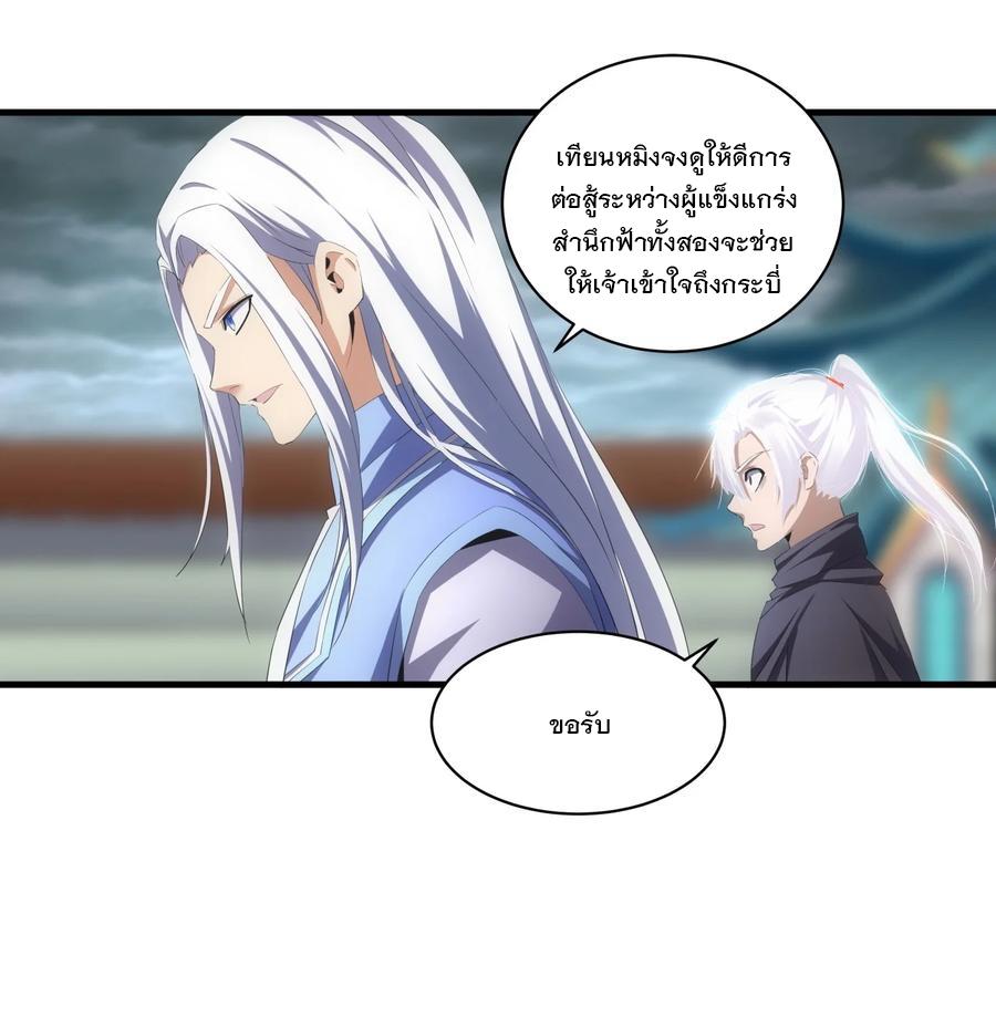 Eternal First God ตอนที่ 62 แปลไทย รูปที่ 31